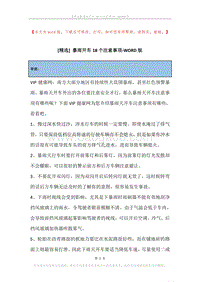 暴雨开车18个注意事项.docx