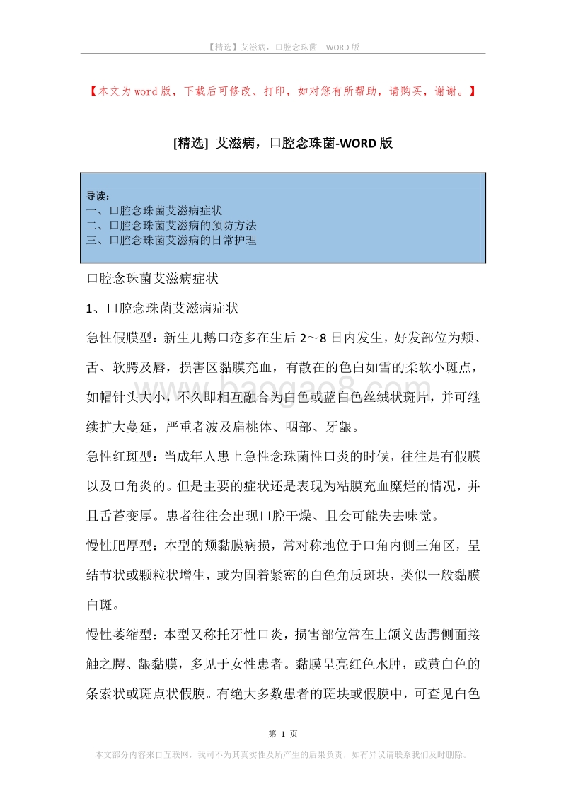 艾滋病，口腔念珠菌.docx_第1页