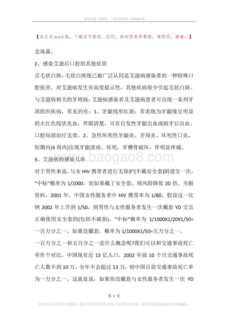 艾滋病，口腔念珠菌.docx_第2页