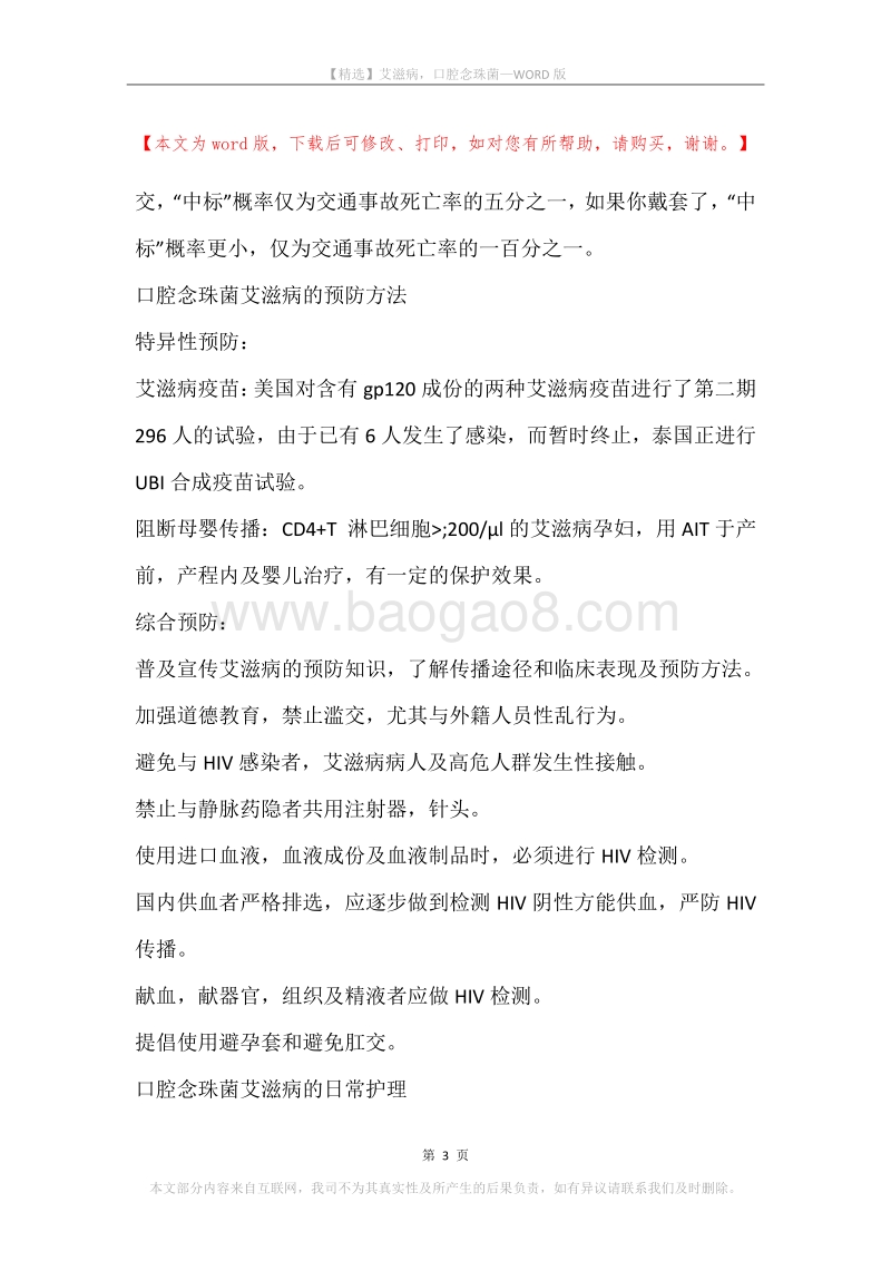 艾滋病，口腔念珠菌.docx_第3页