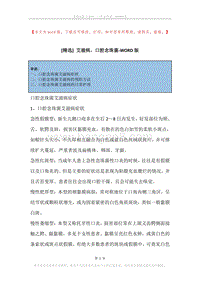 艾滋病，口腔念珠菌.docx