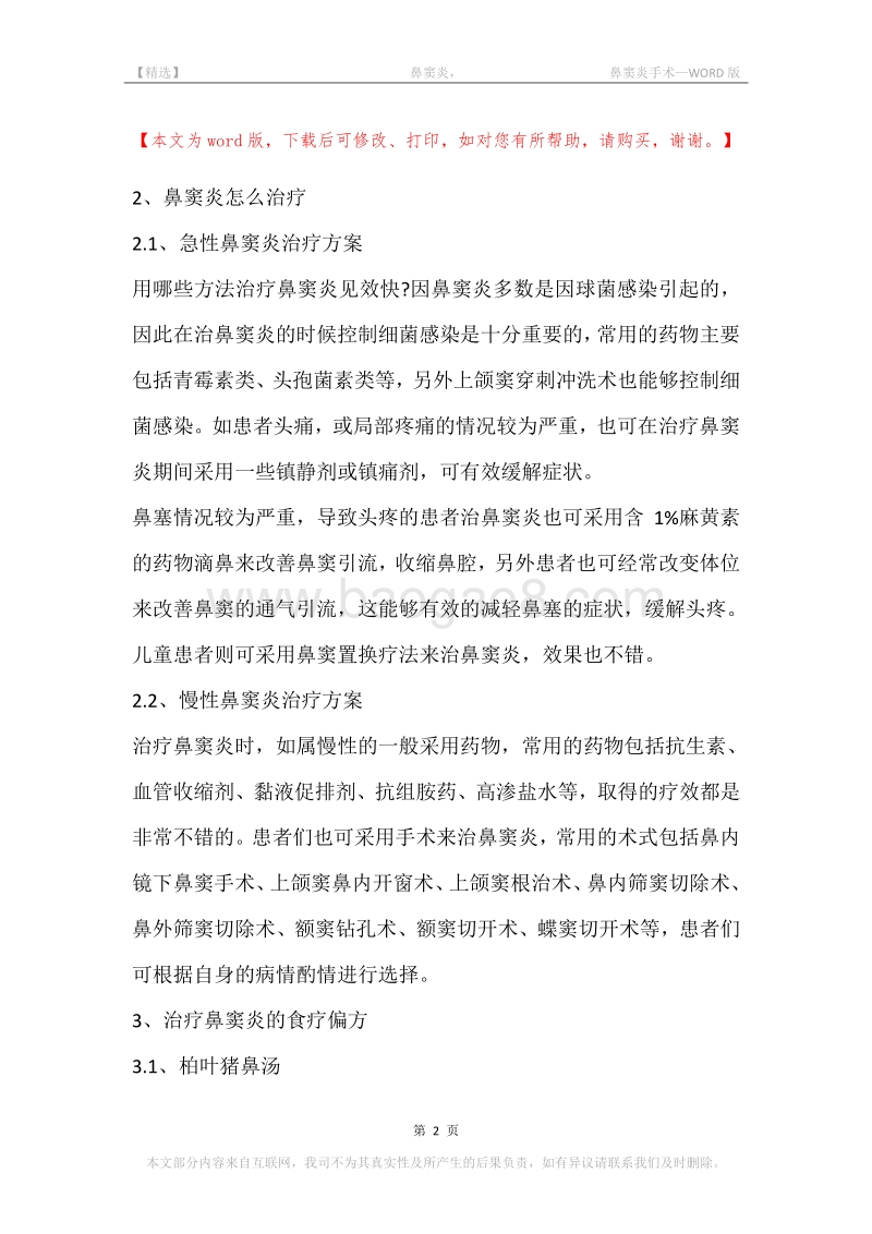 -鼻窦炎，-鼻窦炎手术.docx_第2页
