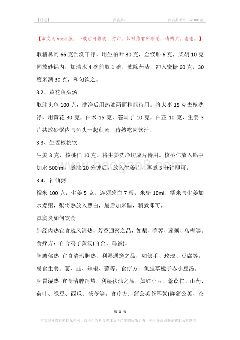 -鼻窦炎，-鼻窦炎手术.docx_第3页
