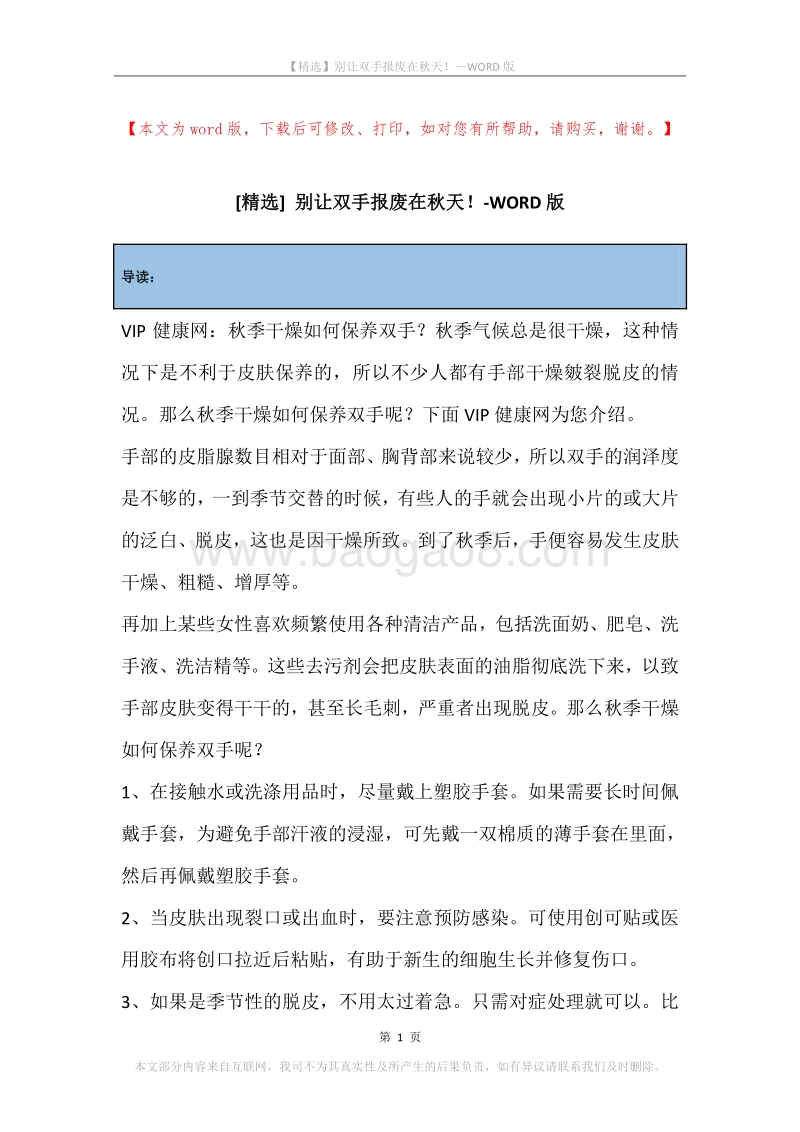 别让双手报废在秋天！.docx_第1页