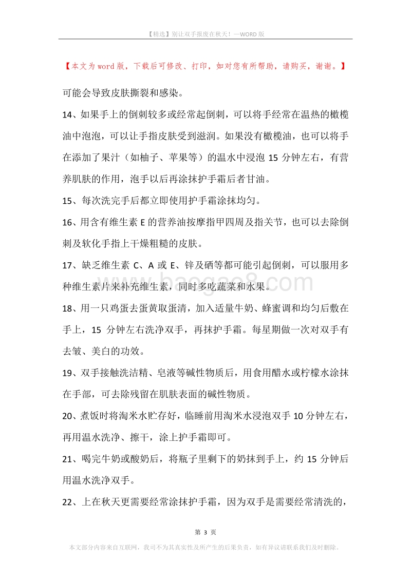 别让双手报废在秋天！.docx_第3页