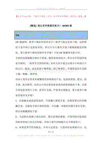 别让双手报废在秋天！.docx