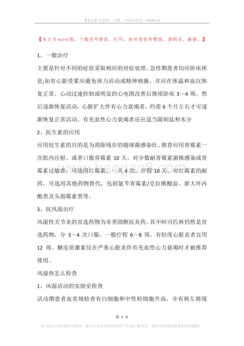 风湿热，泥鳅，风湿热饮食.docx_第3页