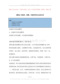 风湿热，泥鳅，风湿热饮食.docx