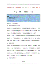 -肺癌，-肺癌化疗.docx