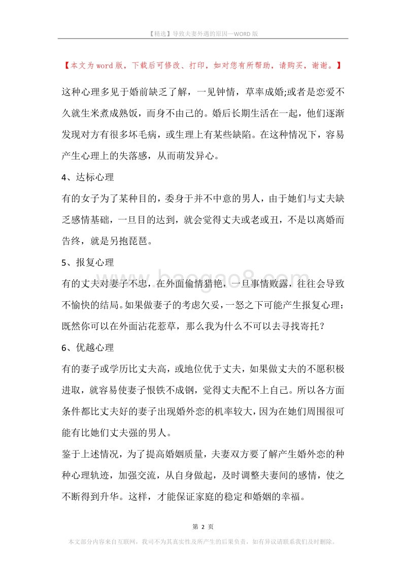 导致夫妻外遇的原因(2).docx_第2页