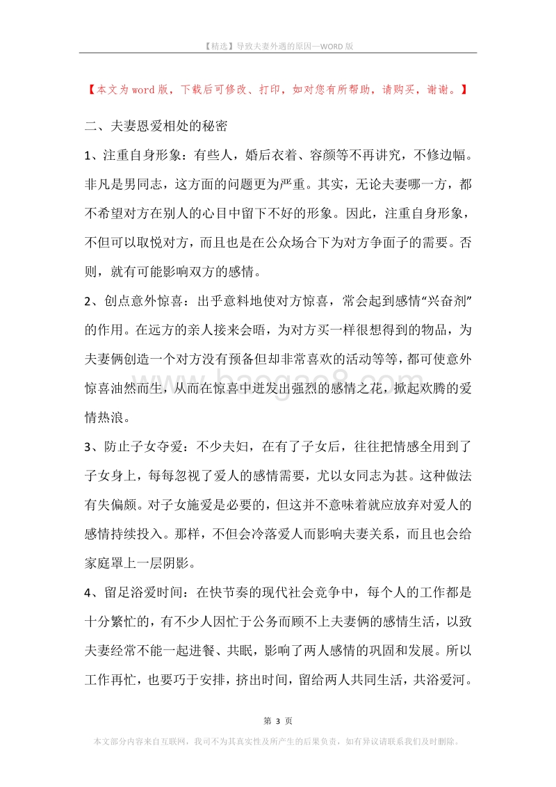 导致夫妻外遇的原因(2).docx_第3页