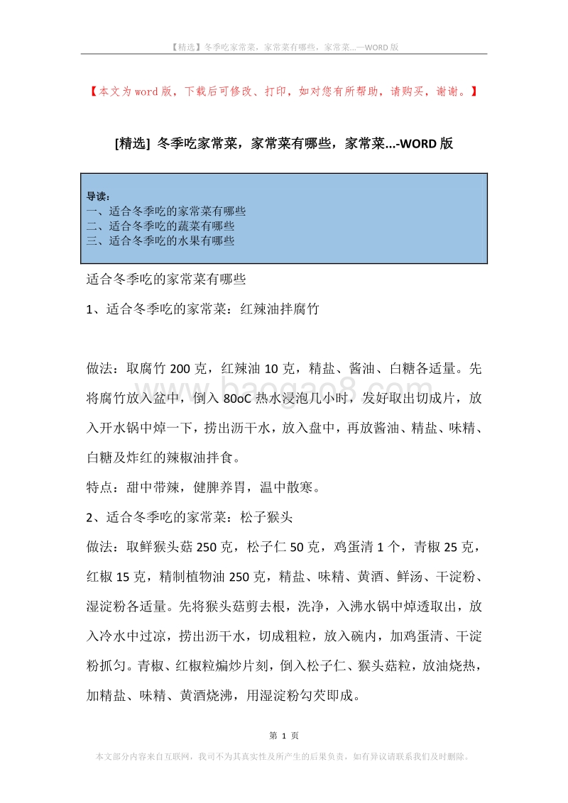 冬季吃家常菜，家常菜有哪些，家常菜....docx_第1页
