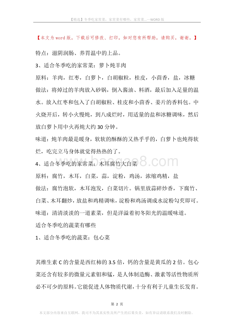 冬季吃家常菜，家常菜有哪些，家常菜....docx_第2页