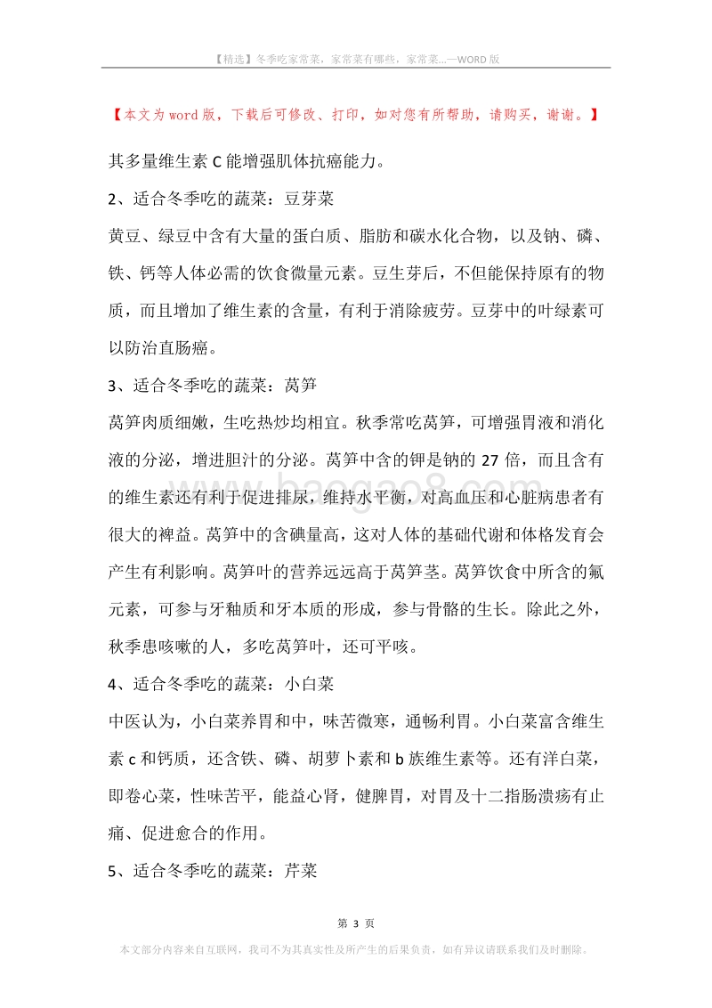 冬季吃家常菜，家常菜有哪些，家常菜....docx_第3页