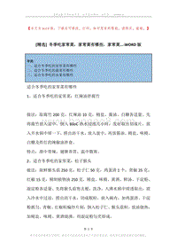 冬季吃家常菜，家常菜有哪些，家常菜....docx