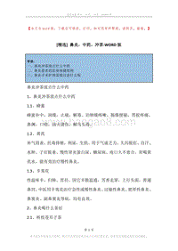 鼻炎，中药，冲茶.docx