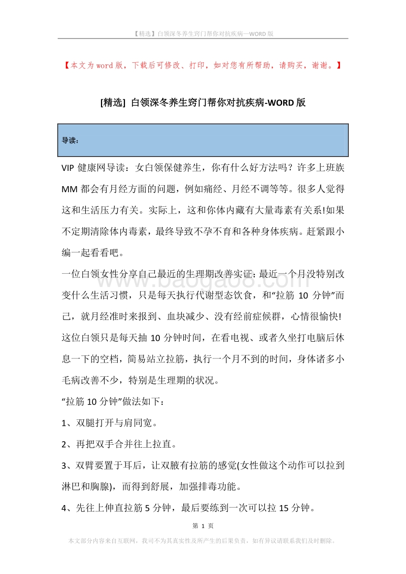 白领深冬养生窍门帮你对抗疾病.docx_第1页