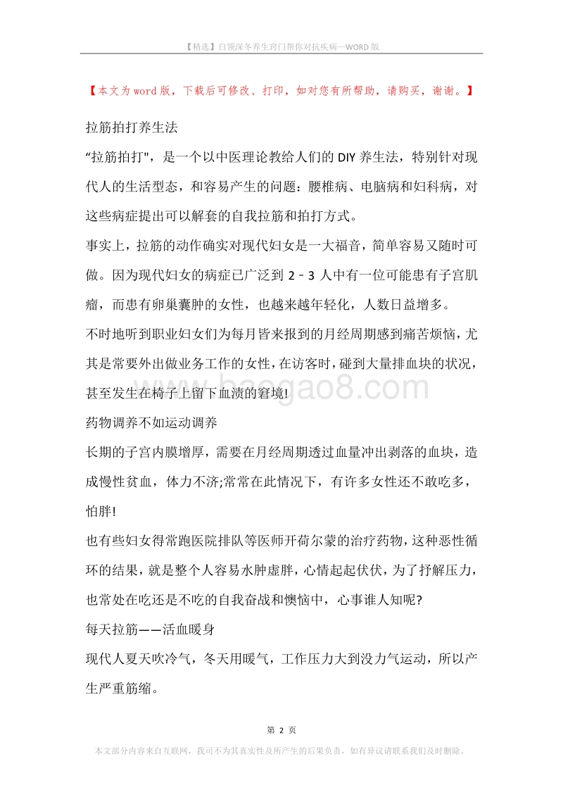 白领深冬养生窍门帮你对抗疾病.docx_第2页