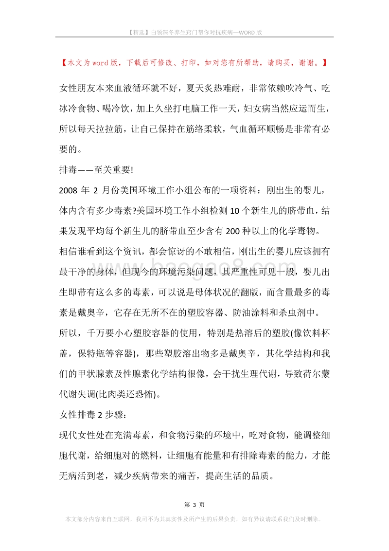 白领深冬养生窍门帮你对抗疾病.docx_第3页