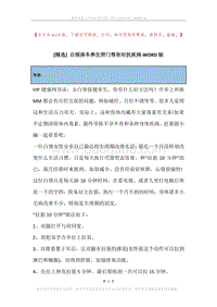 白领深冬养生窍门帮你对抗疾病.docx