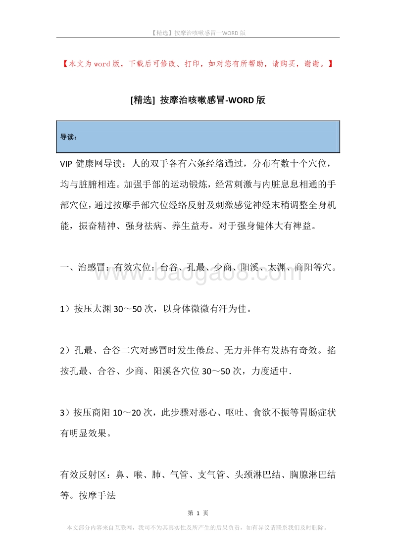 按摩治咳嗽感冒.docx_第1页