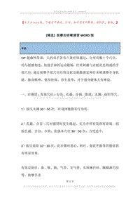 按摩治咳嗽感冒.docx