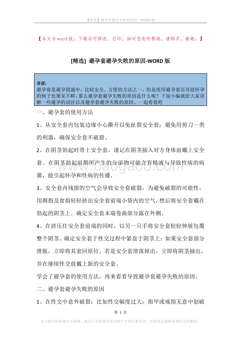 避孕套避孕失败的原因.docx_第1页
