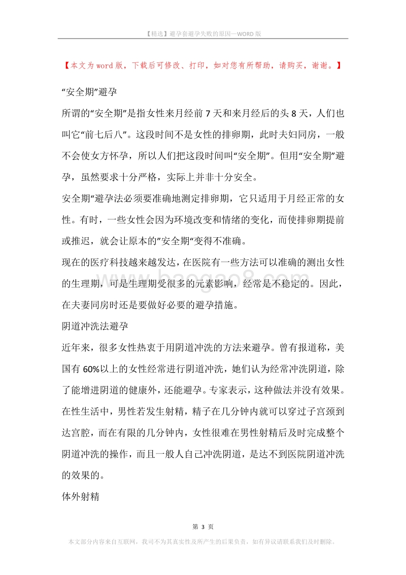 避孕套避孕失败的原因.docx_第3页