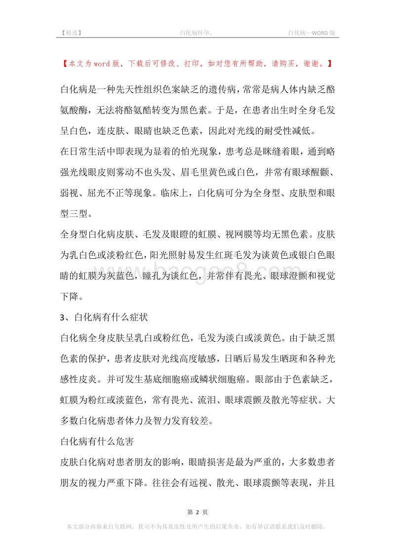 -白化病怀孕，-白化病.docx_第2页
