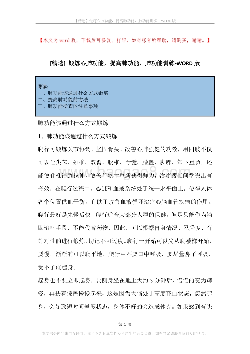 锻炼心肺功能，提高肺功能，肺功能训练.docx_第1页
