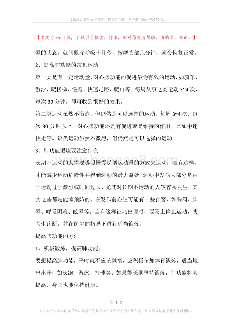 锻炼心肺功能，提高肺功能，肺功能训练.docx_第2页