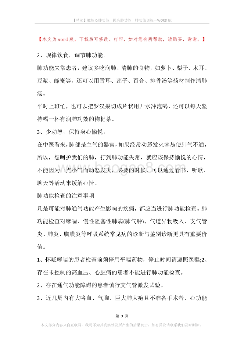 锻炼心肺功能，提高肺功能，肺功能训练.docx_第3页