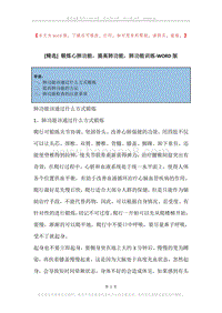 锻炼心肺功能，提高肺功能，肺功能训练.docx