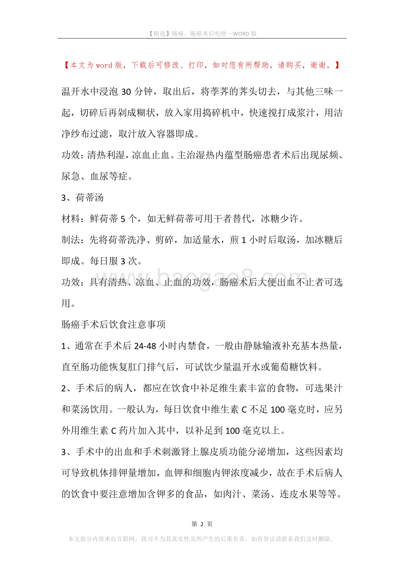 肠癌，肠癌术后吃啥.docx_第2页