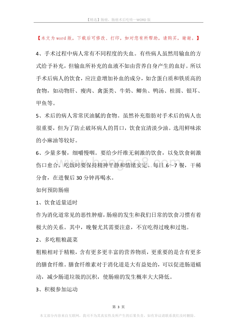 肠癌，肠癌术后吃啥.docx_第3页