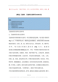 艾滋病，艾滋病注意事项.docx