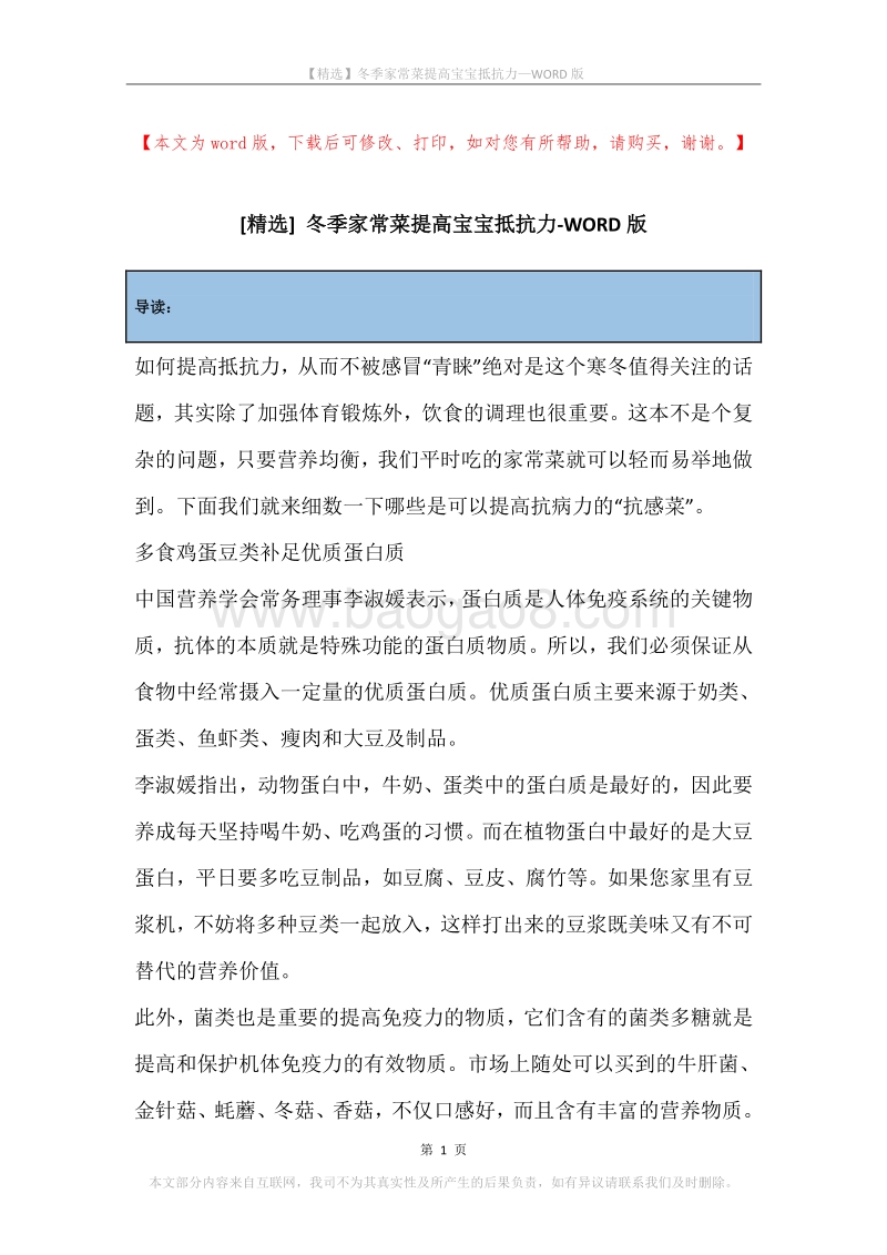 冬季家常菜提高宝宝抵抗力.docx_第1页