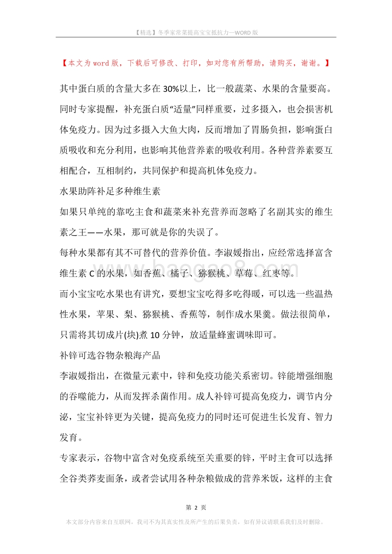 冬季家常菜提高宝宝抵抗力.docx_第2页