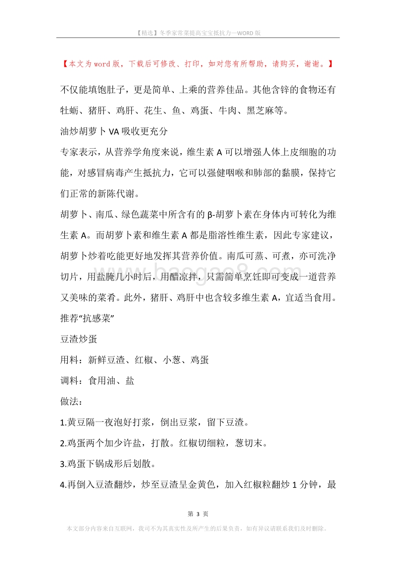 冬季家常菜提高宝宝抵抗力.docx_第3页
