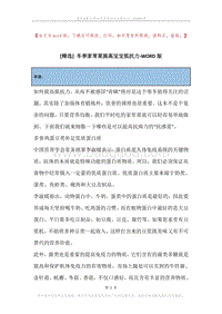 冬季家常菜提高宝宝抵抗力.docx