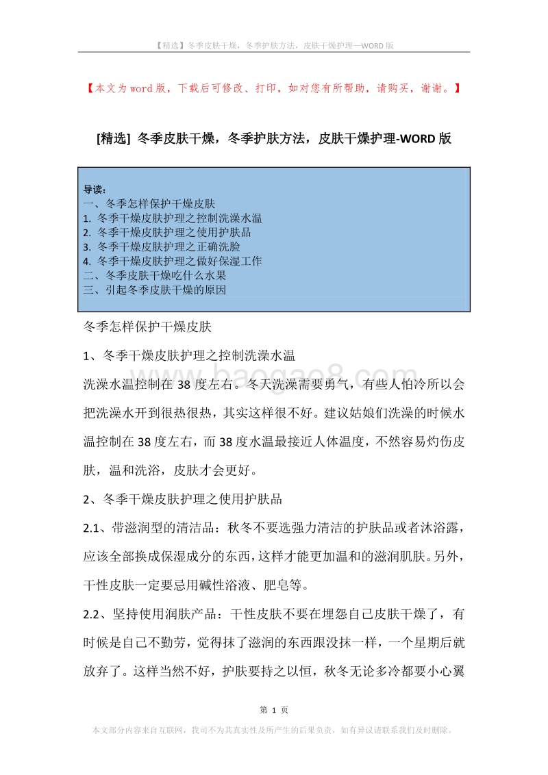 冬季皮肤干燥，冬季护肤方法，皮肤干燥护理.docx_第1页