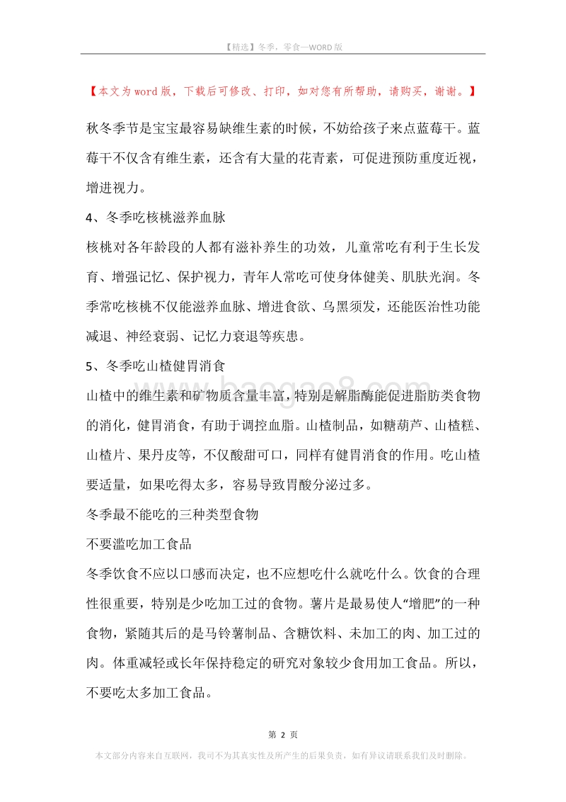 冬季，零食.docx_第2页