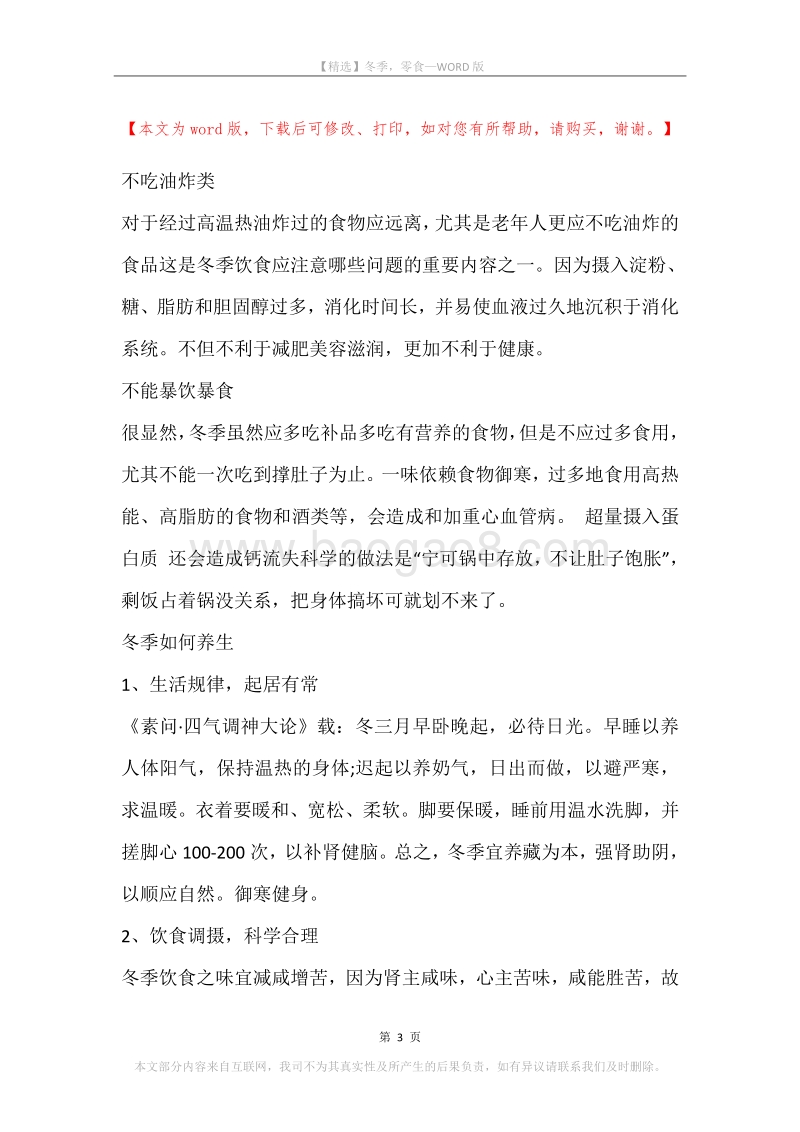 冬季，零食.docx_第3页
