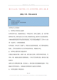 冬季，零食.docx