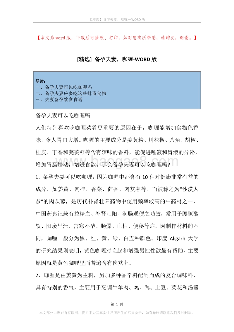 备孕夫妻，咖喱.docx_第1页