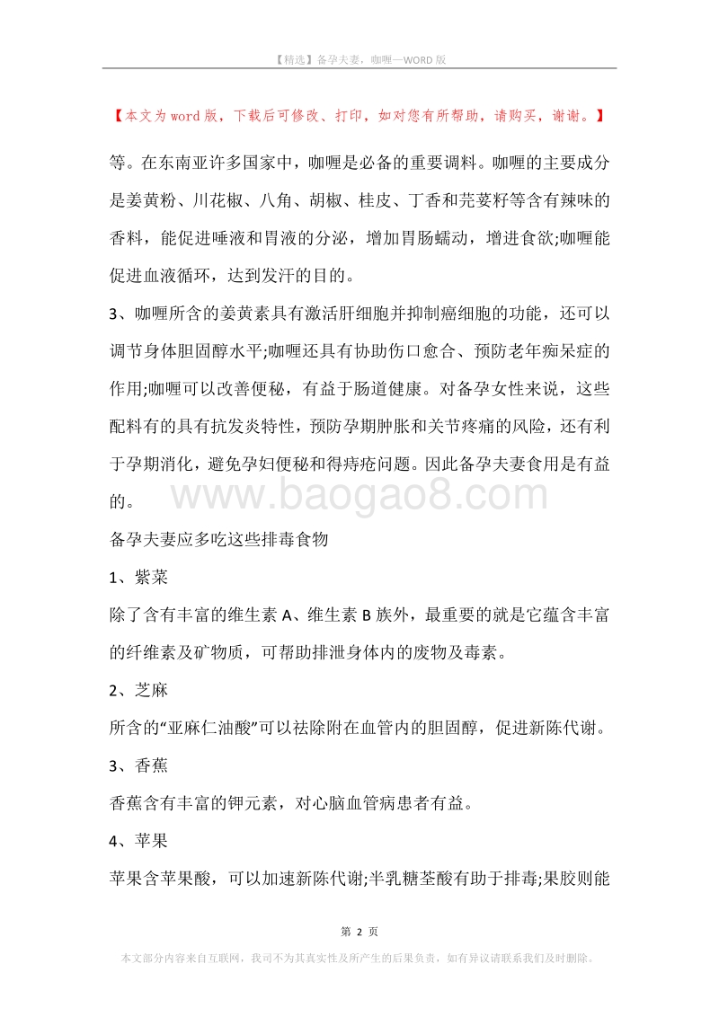 备孕夫妻，咖喱.docx_第2页