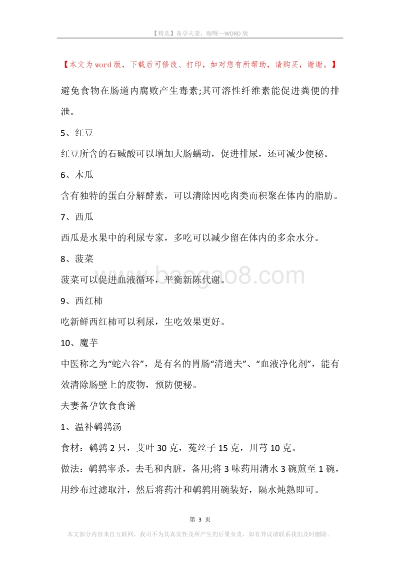 备孕夫妻，咖喱.docx_第3页