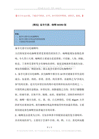备孕夫妻，咖喱.docx