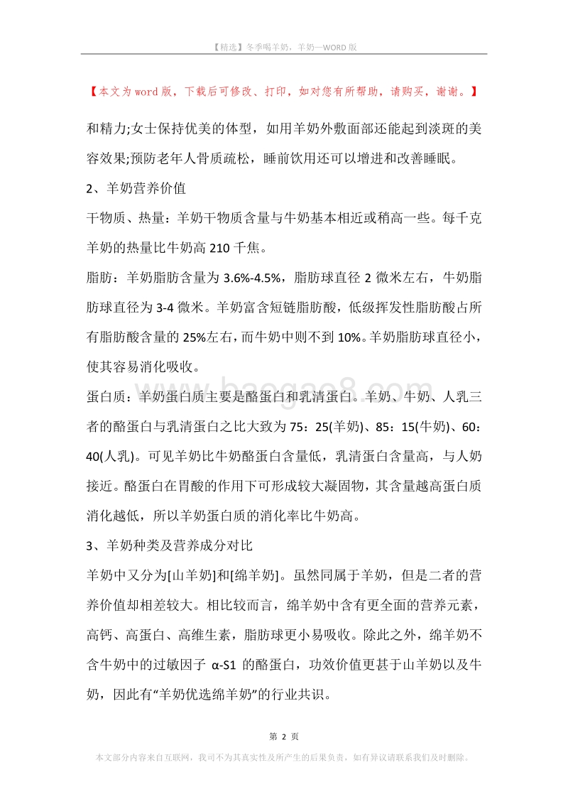 冬季喝羊奶，羊奶.docx_第2页