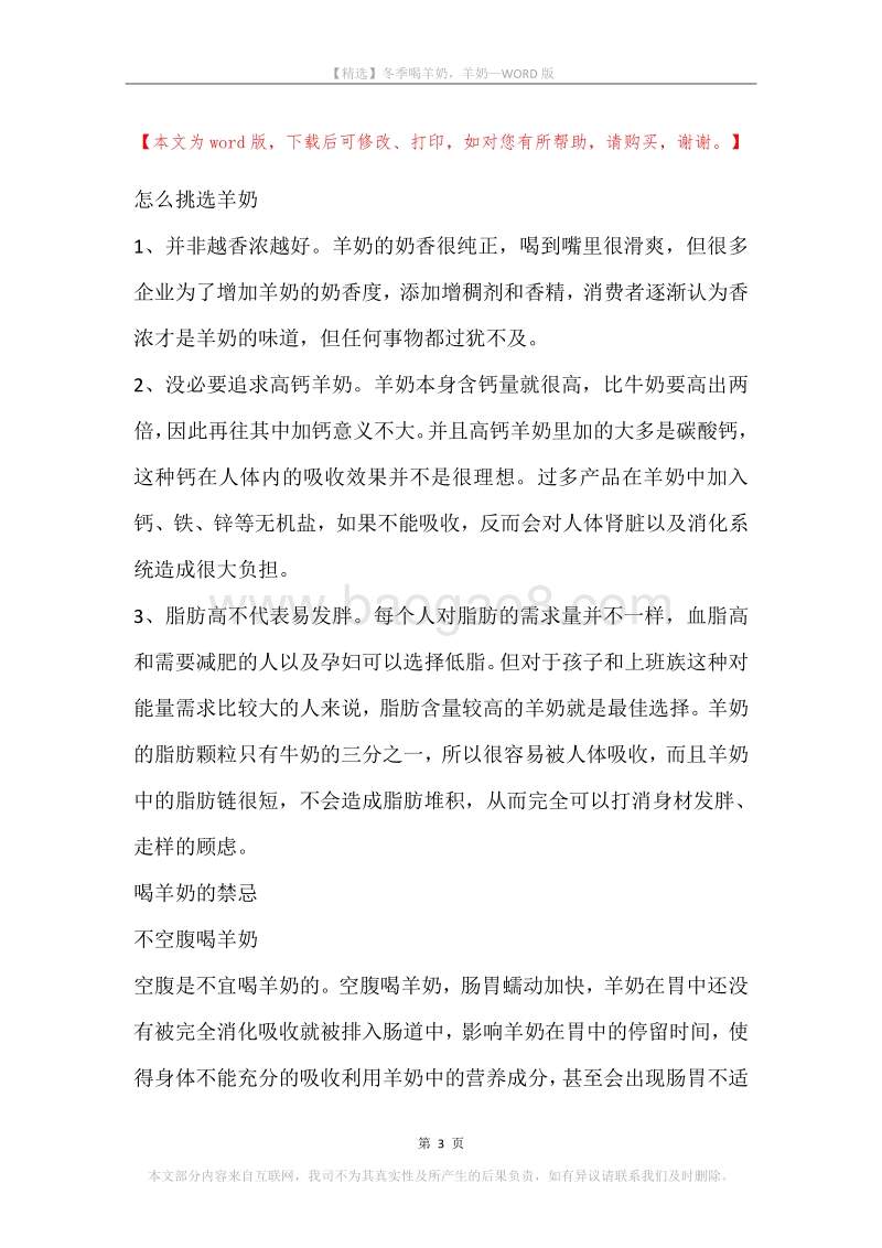 冬季喝羊奶，羊奶.docx_第3页